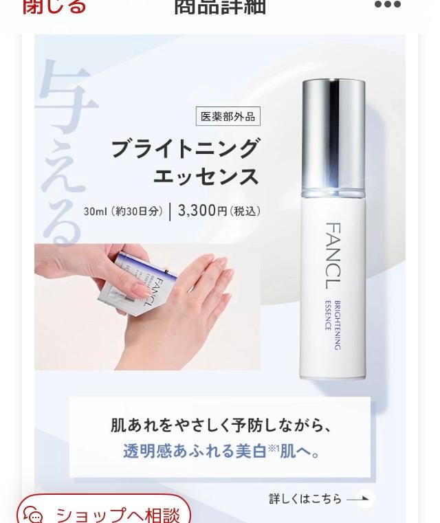 楽天市場】ブライトニング エッセンス＜医薬部外品＞【ファンケル 公式