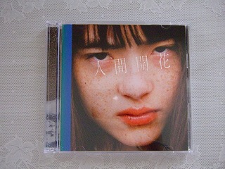 Amazon.co.jp: 人間開花(初回限定盤)(DVD付): ミュージック