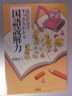 楽天市場】読むだけですっきりわかる国語読解力 （宝島sugoi文庫