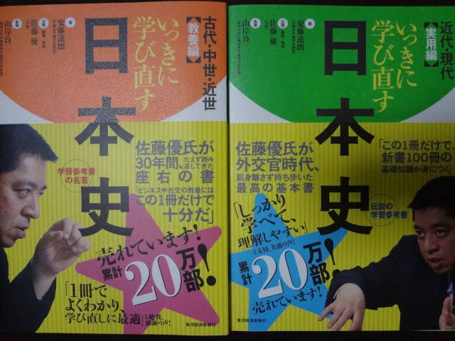 楽天市場 いっきに学び直す日本史 古代 中世 近世 教養編 安藤達朗 楽天ブックス みんなのレビュー 口コミ