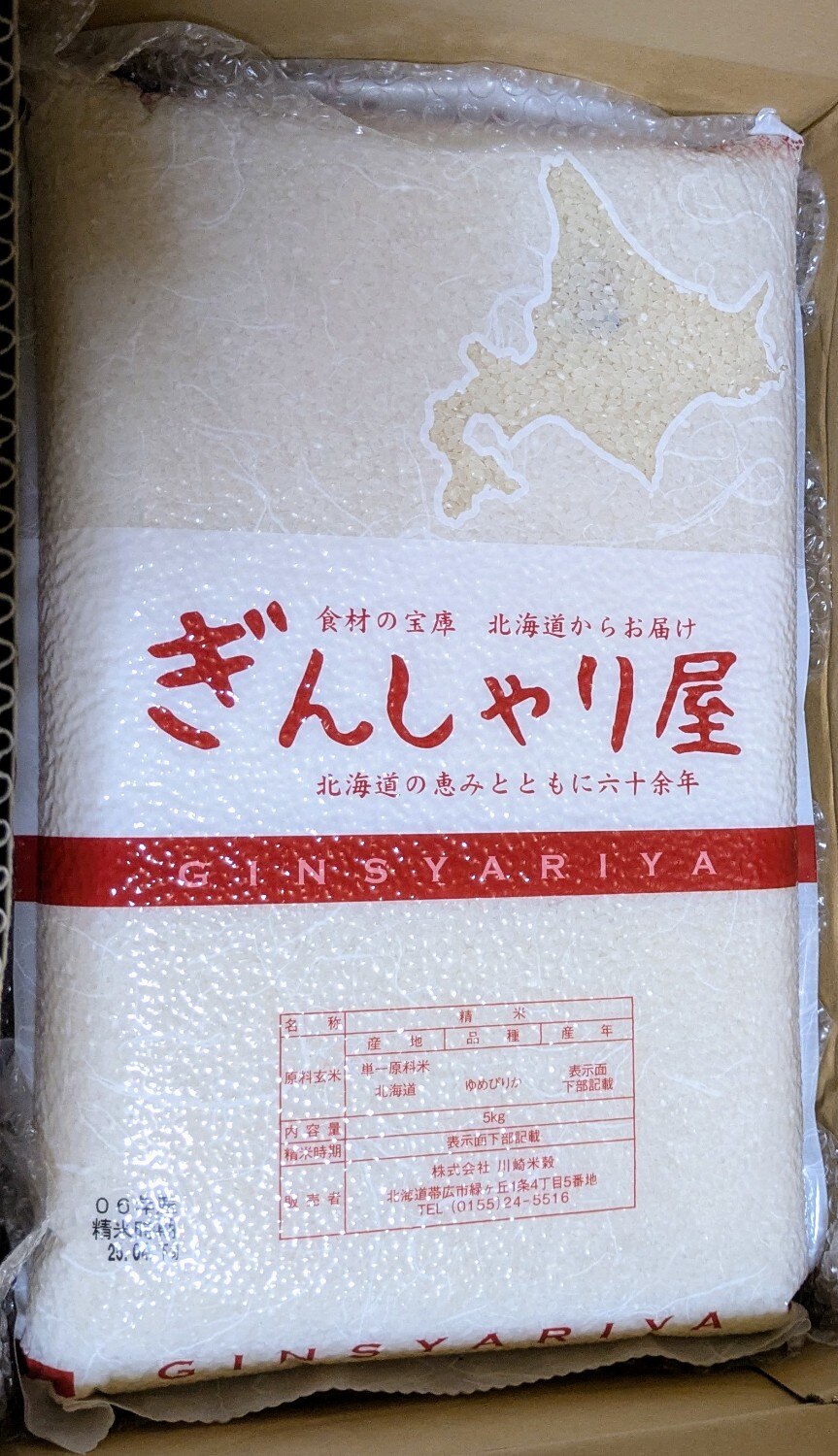 新米ゆめぴりか ショウママ様 5キロ×4