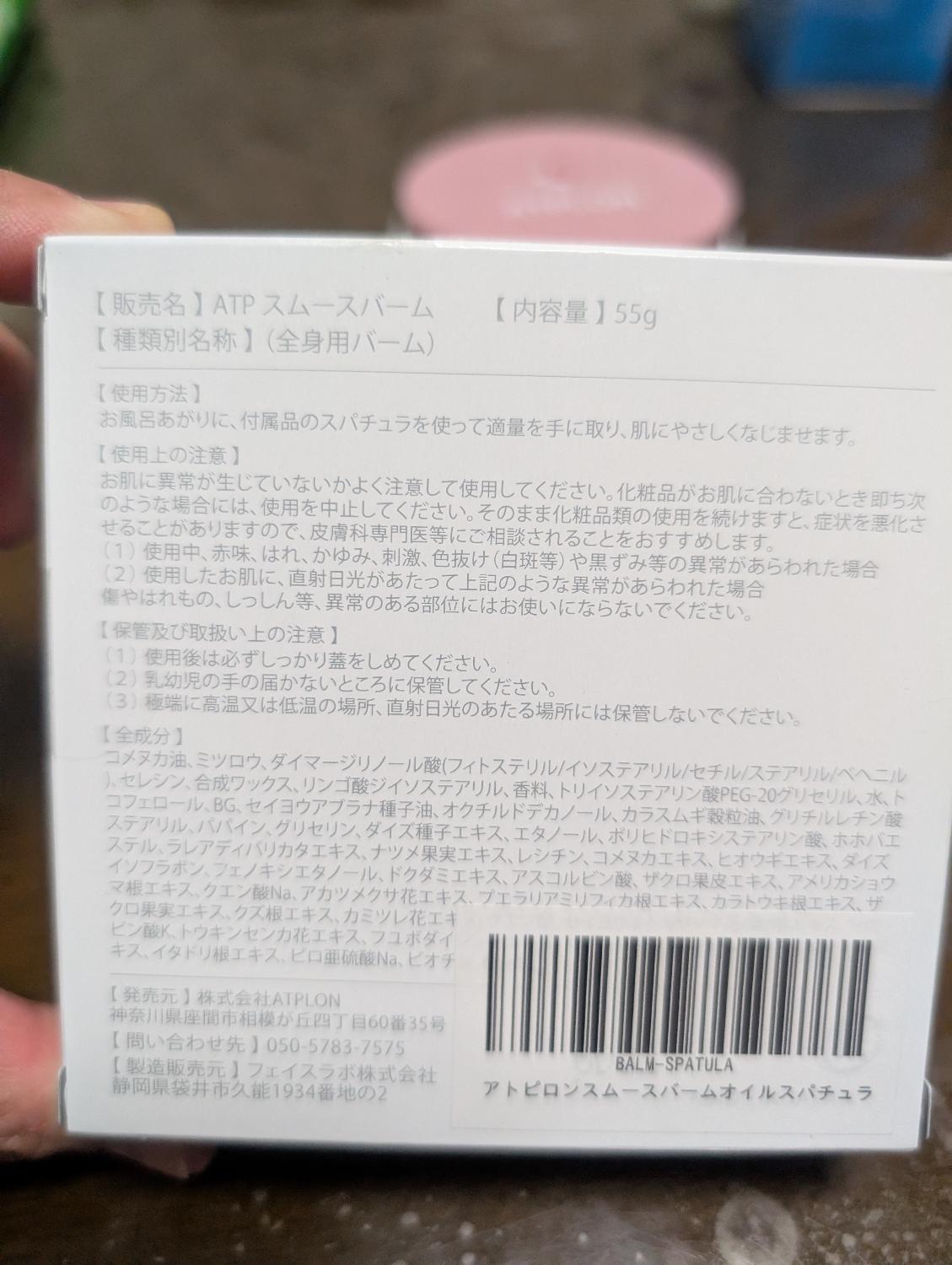 楽天市場】アトピロンスムースバームオイル ATPLON ムダ毛 全身 植物
