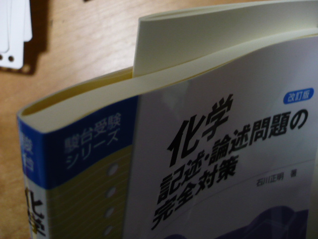 楽天市場】化学記述・論述問題の完全対策改訂版 （駿台受験シリーズ