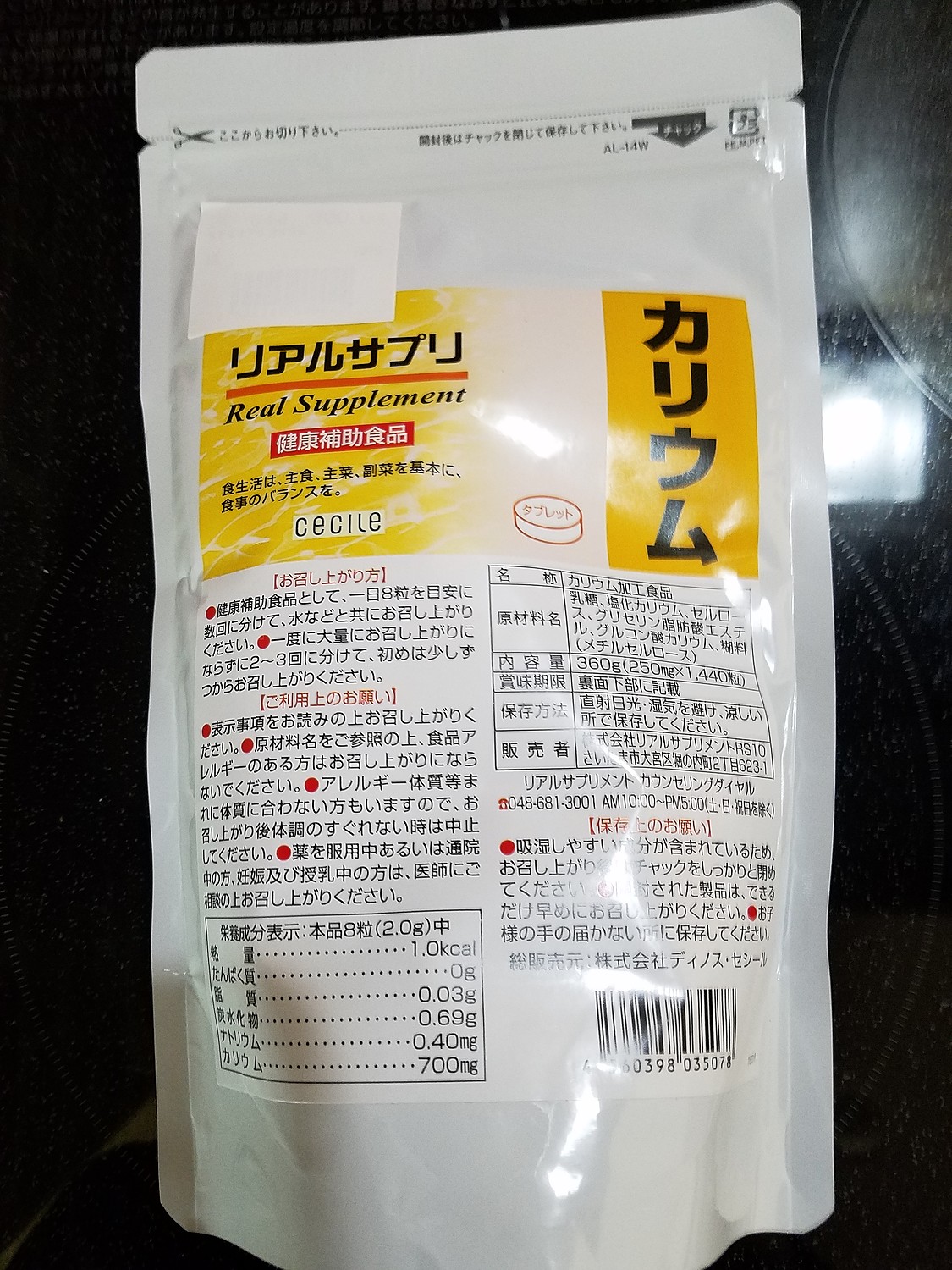 楽天市場 リアルサプリ カリウム 約180日分 1440粒 リアルサプリ ケンコーコム みんなのレビュー 口コミ