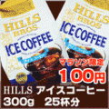 UCC롼פΤȤäƤ̣HILLSäפ50եåȡ쥮顼ҡҡ(ʴ)2Ĥޤǡڥ᡼̵бۡҡѥ쥮顼ҡʴHILLS300gפξʥӥ塼ܺ٤򸫤