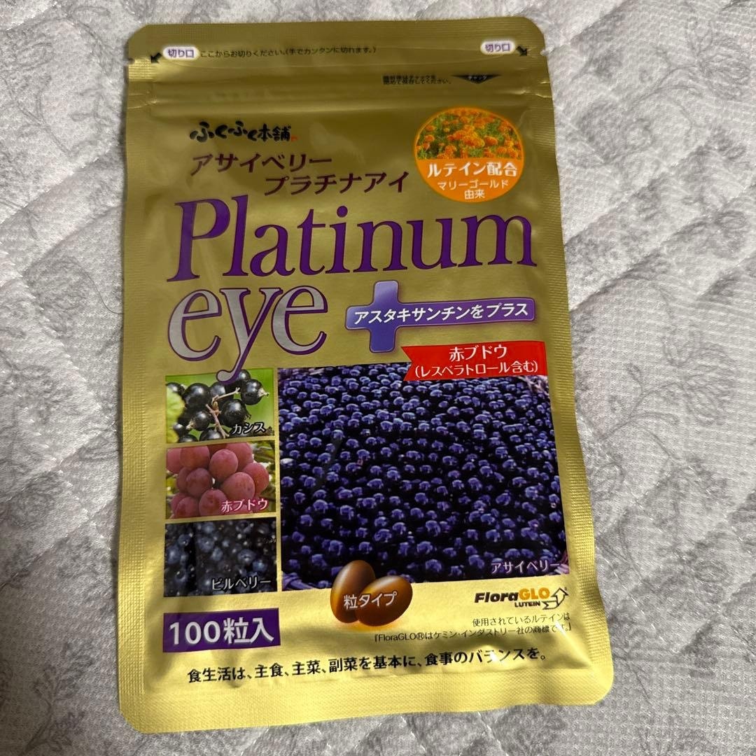 アサイベリープラチナアイ(100粒入) Amazon.co.jp: ふくふく本舗【栄養機能食品】プラチナアイ 目のサプリ