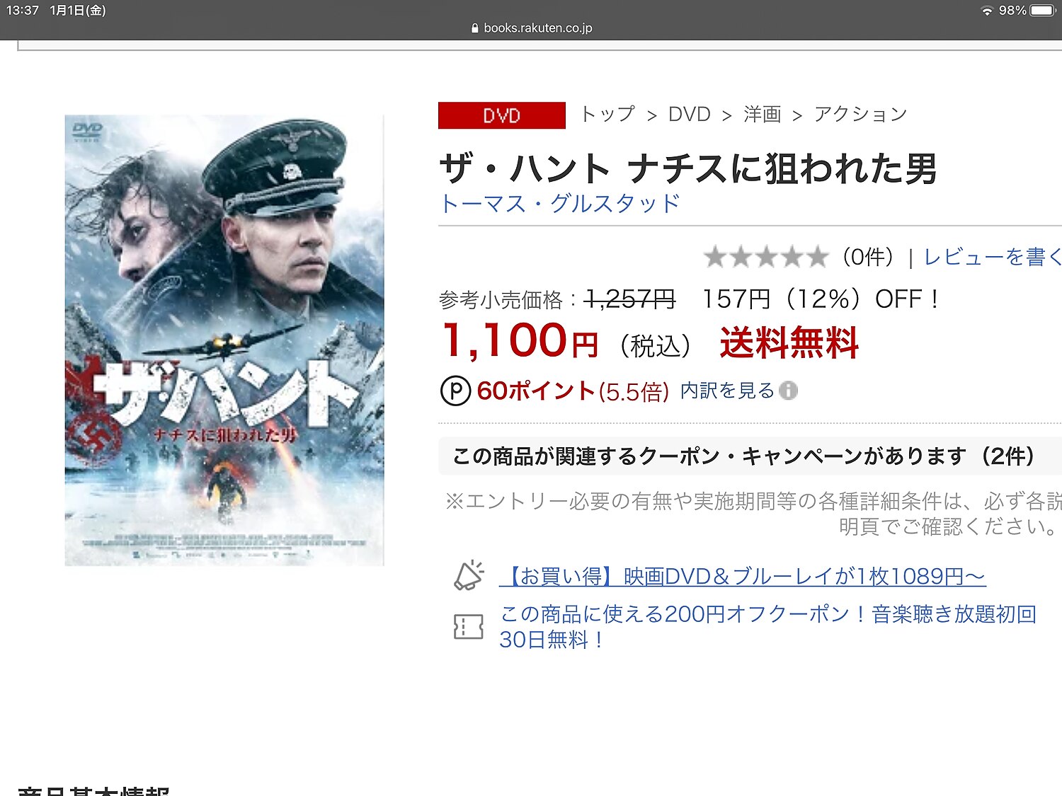 楽天市場 A180s13さんのザ ハント ナチスに狙われた男 トーマス グルスタッド 楽天ブックス みんなのレビュー 口コミ