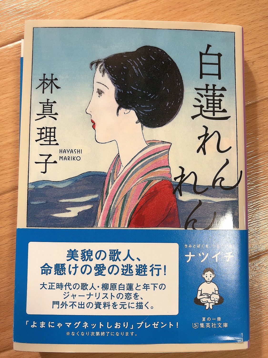 楽天市場】白蓮れんれん （集英社文庫(日本)） [ 林 真理子