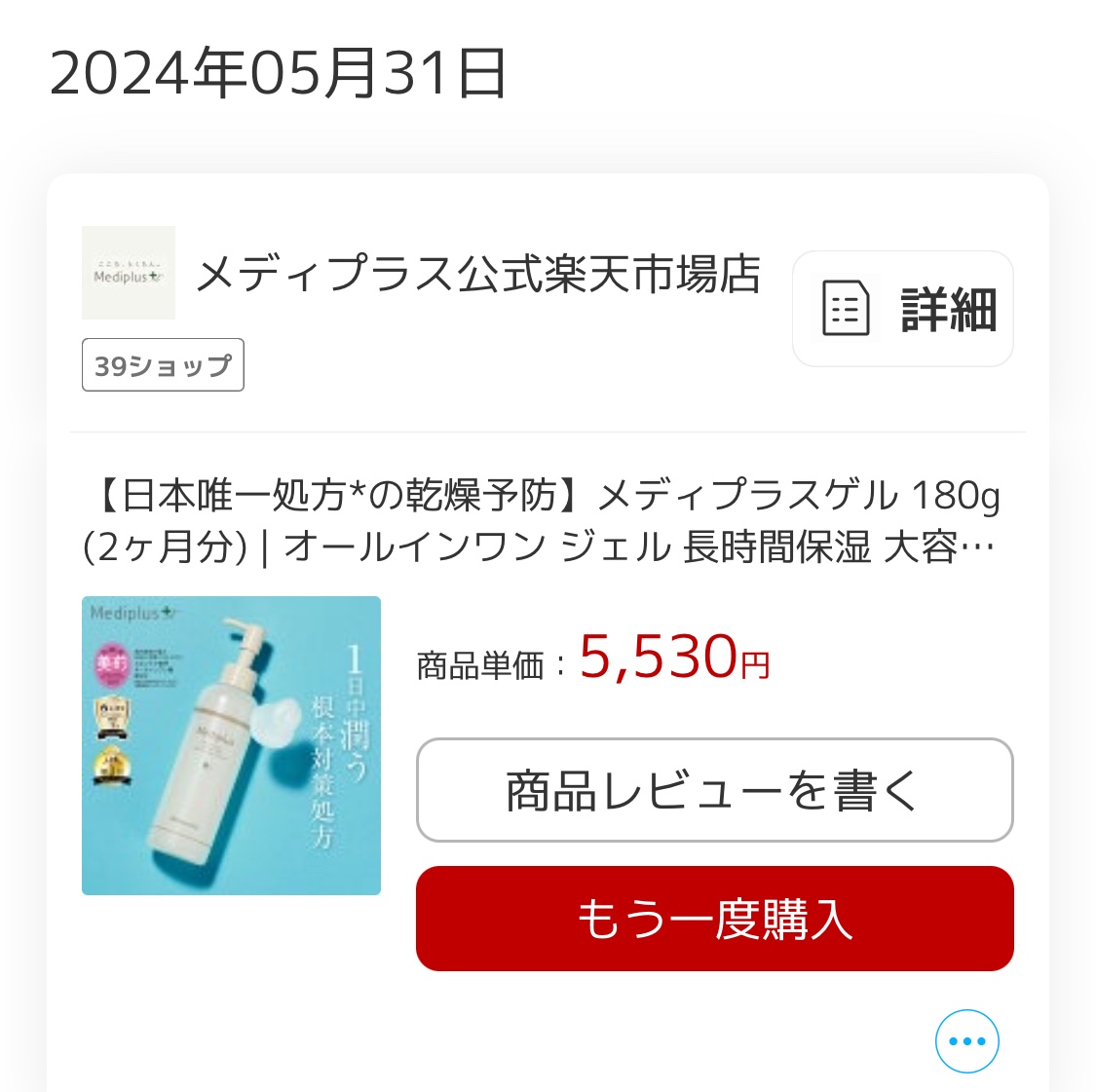 楽天市場】【公式】メディプラス オールインワンジェル 180g (約