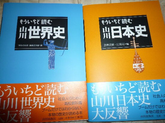 楽天市場】もういちど読む山川世界史 [ 「世界の歴史」編集委員会