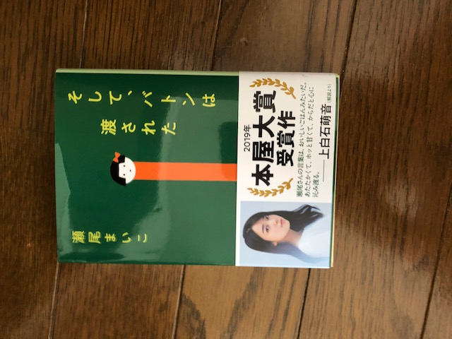 され た バトン そして 文庫 渡 は