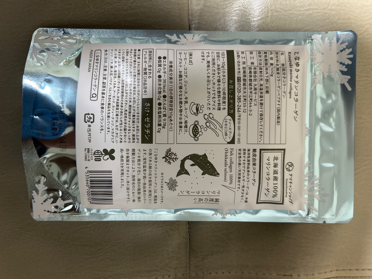 楽天市場】美粉屋 こなゆきマリンコラーゲン100000mg 送料無料
