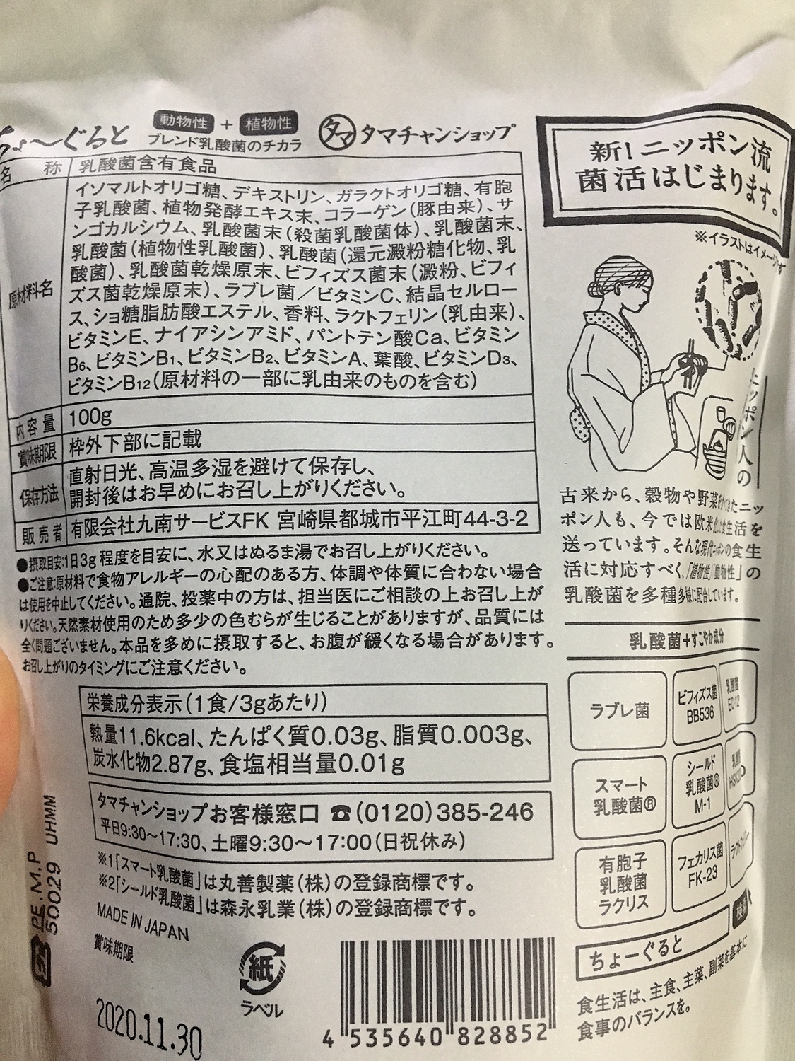 楽天市場 Watuさんの進化した 乳酸菌飲料美粉屋ちょーぐると 1袋 約33杯分 に1兆9293億個の複合乳酸菌 砂糖不使用 送料無料おなかに届けたい善玉菌ケア植物性 動物性乳酸菌 ビフィズス菌 サプリメント ヨーグルト 乳酸菌ドリンク 乳酸菌サプリ 菌活 タマチャンショップ