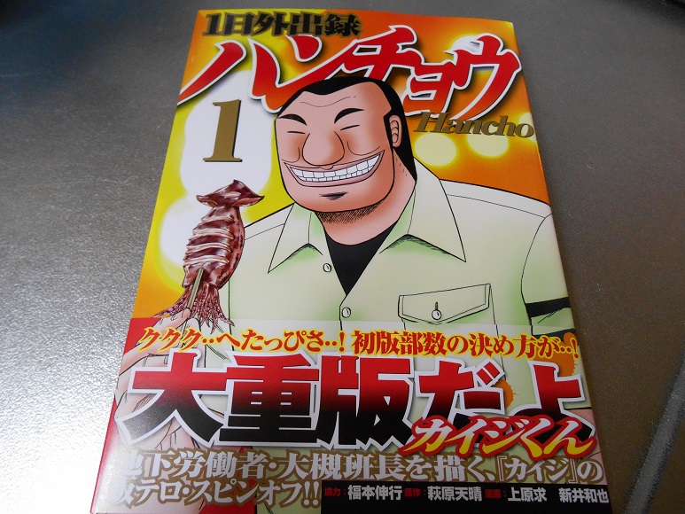 楽天市場 1日外出録ハンチョウ 1 ヤンマガkcスペシャル 上原 求 楽天ブックス みんなのレビュー 口コミ