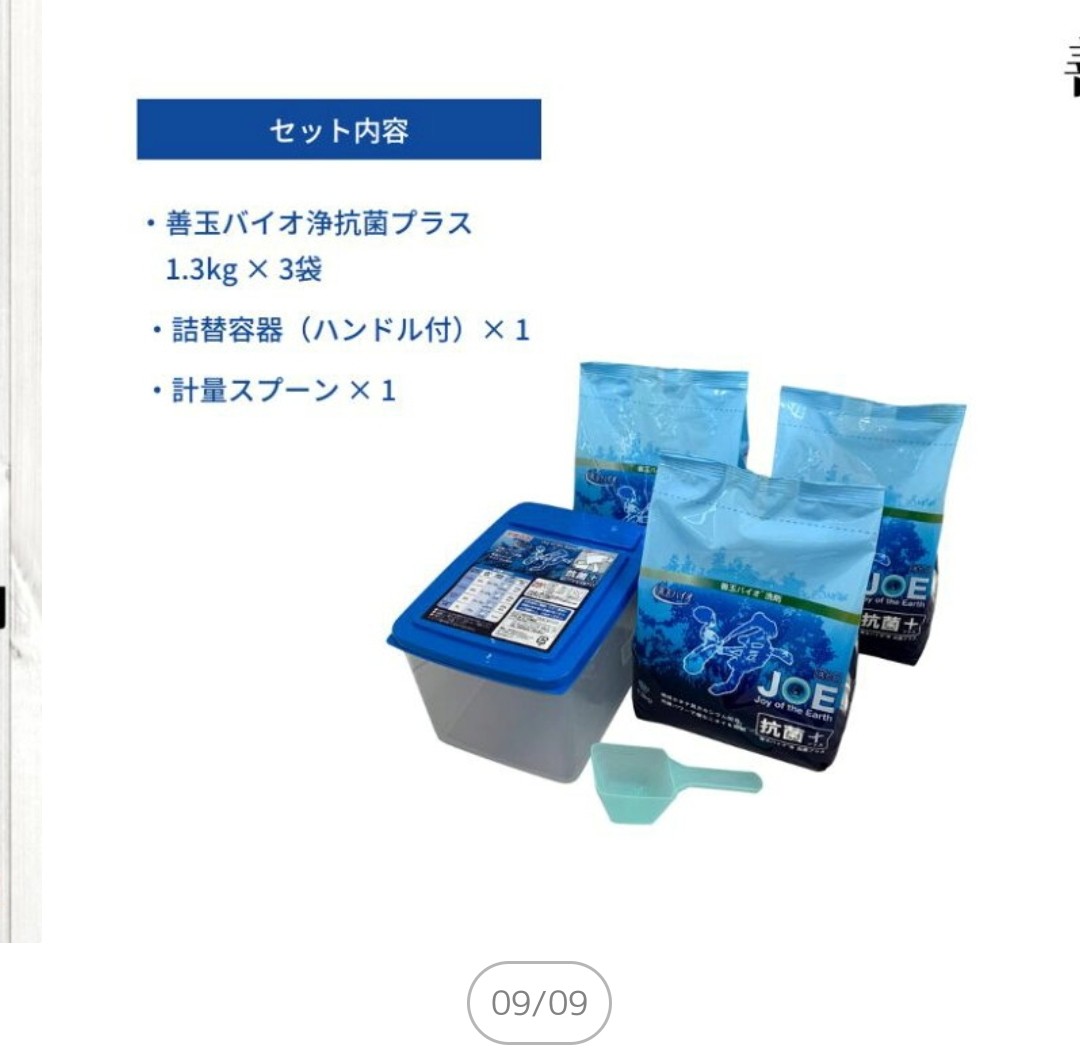 SALE新作登場善玉バイオ浄 10個セット 洗剤/柔軟剤