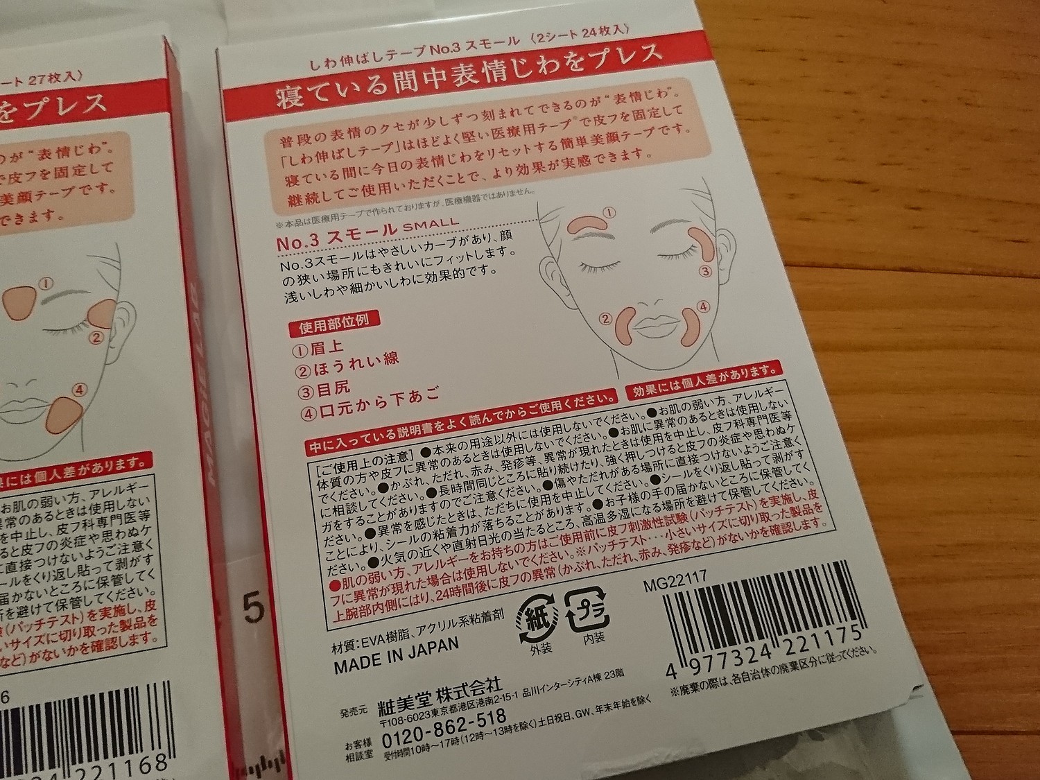 楽天市場】しわ取り テープ 顔 目尻 シワ たるみ ほうれい線 美容グッズ しわ伸ばしテープ NO.3 MAGiE LAB メール便 送料無料  n201100 ポッキリ 1000円(FIVE LASH 楽天市場店) | みんなのレビュー・口コミ