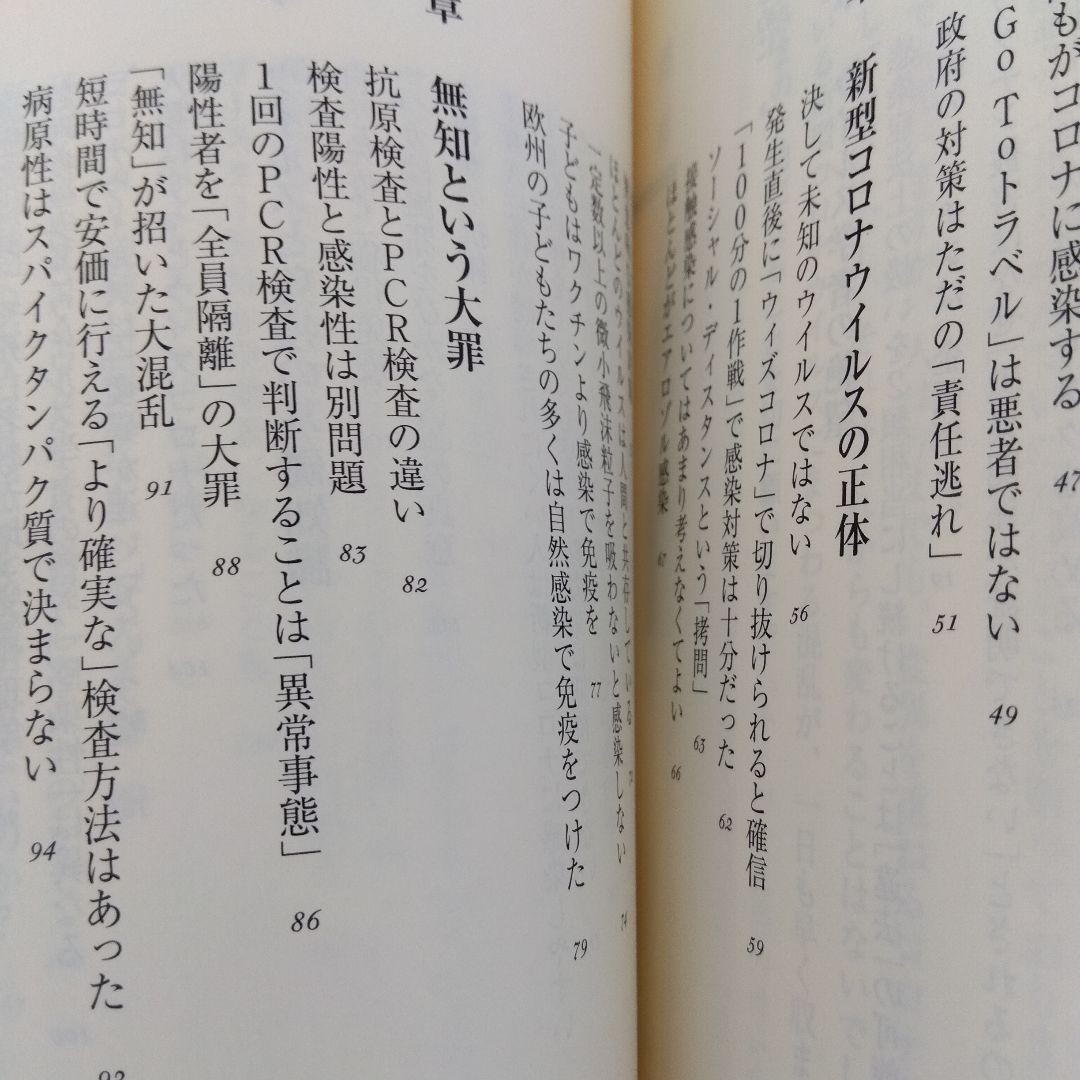 楽天市場】ウイルス学者の絶望 （宝島社新書） [ 宮沢 孝幸 ](楽天ブックス) | みんなのレビュー·口コミ