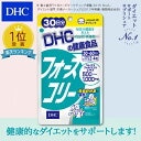 楽天ランキング受賞！ DHCフォースコリー ダイエットサプリ 口コミレビュー レビュー画像14