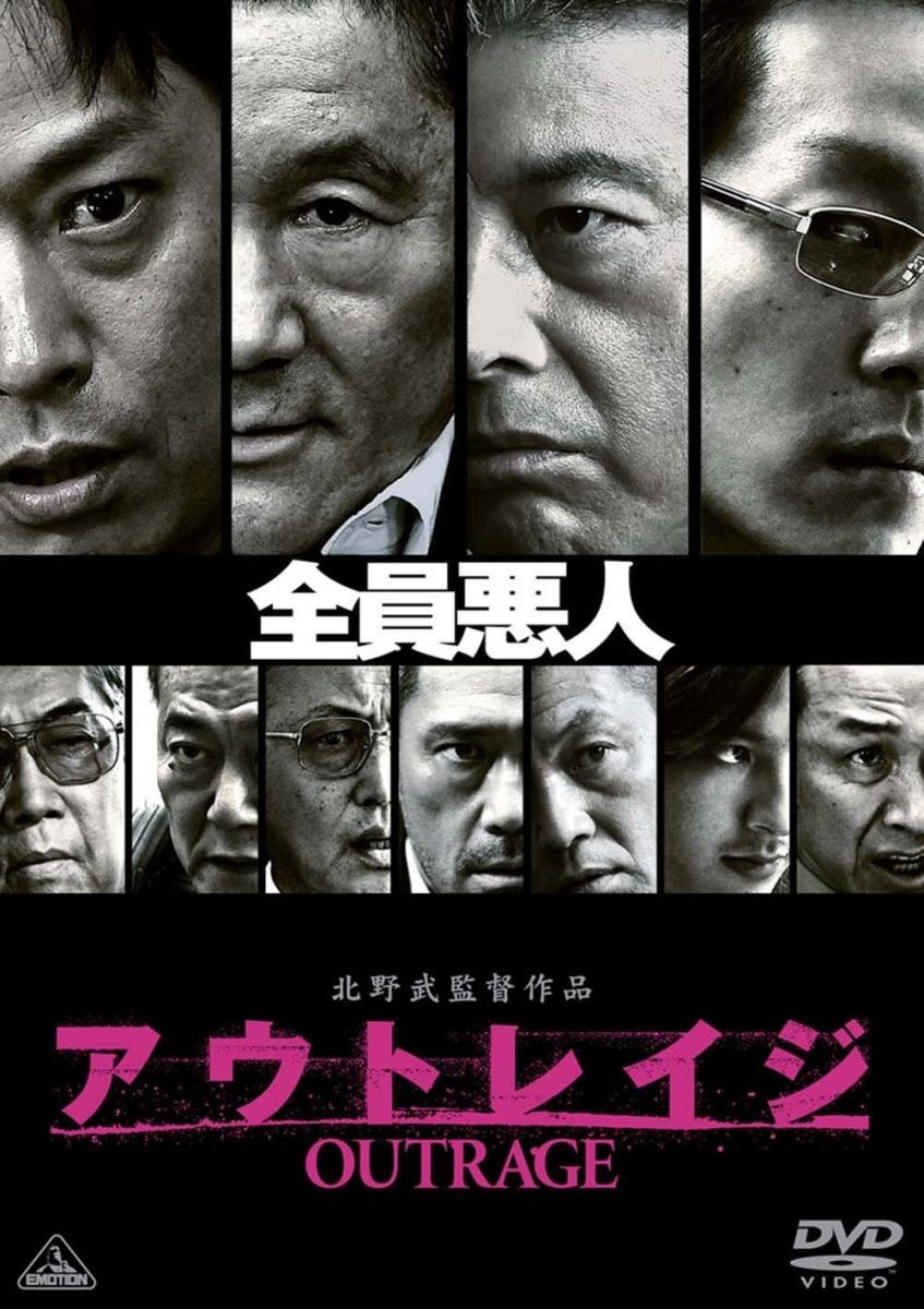 楽天市場】アウトレイジ [ ビートたけし ](楽天ブックス
