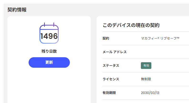 マカフィー マカフィー リブセーフ マカフィー口コミ マカフィーリブセーフレビュー セキュリティソフトおすすめ レビュー画像2