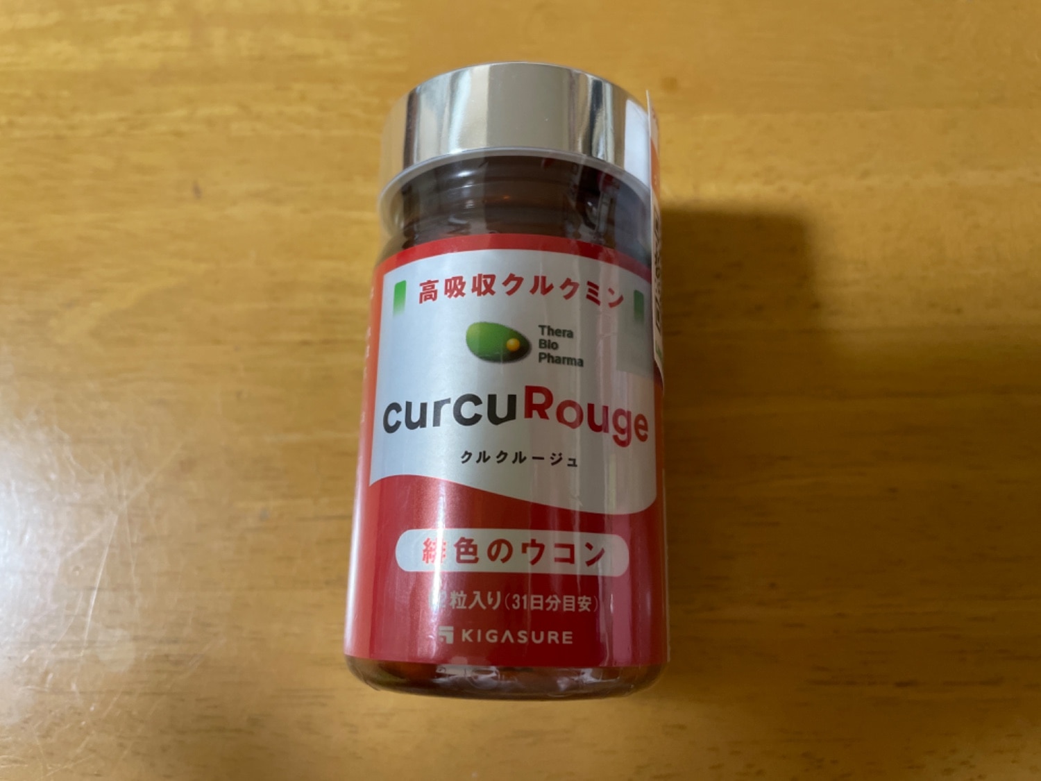 TVで紹介】KIGASURE クルクルージュ 高吸収型 クルクミン （ウコン 