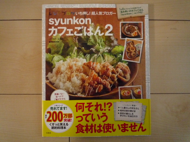 楽天市場】syunkonカフェごはん（2） （e-mook） [ 山本ゆり