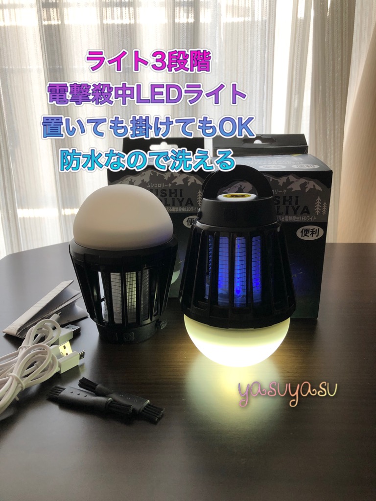 驚きの価格が実現！ フォルディア 電撃殺虫器 電撃殺虫灯 虫コロリーヤ IPX6防水 ブラック