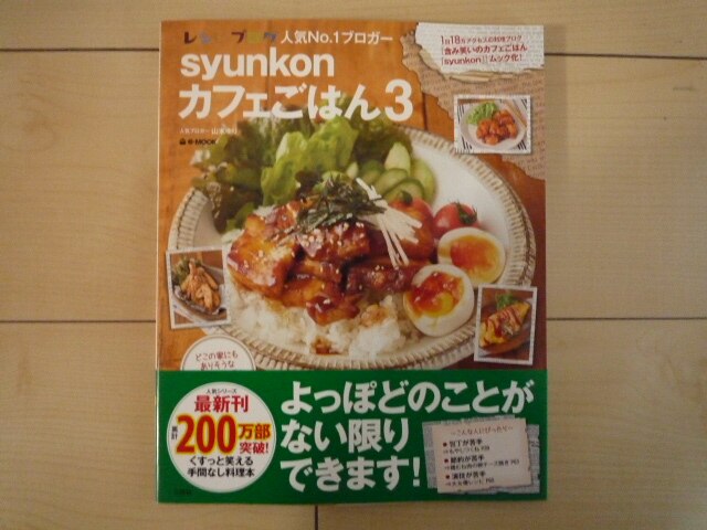 楽天市場】syunkonカフェごはん（3） （e-mook） [ 山本ゆり