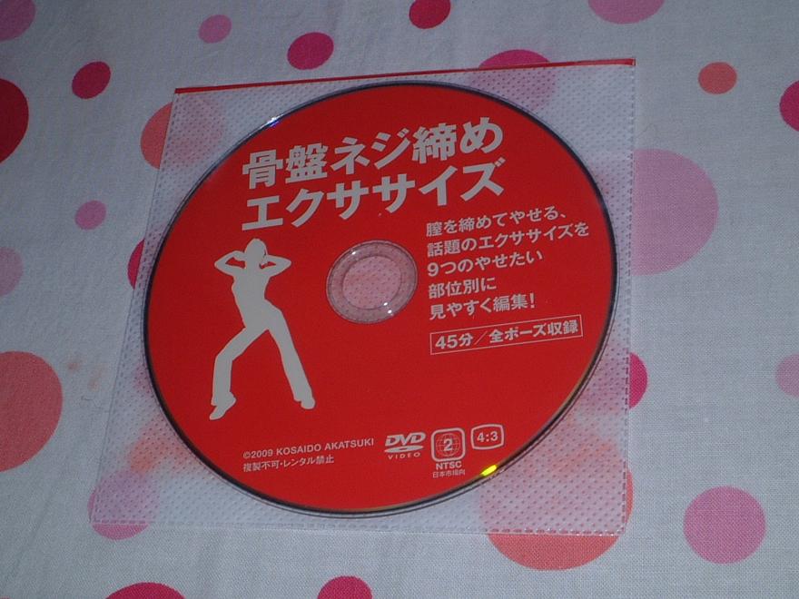 骨盤ネジ締め DVD 5枚セット 初回限定版 骨盤ネジ締めダイエット (マキノ出版ムック) | Yuka |本 | 通販