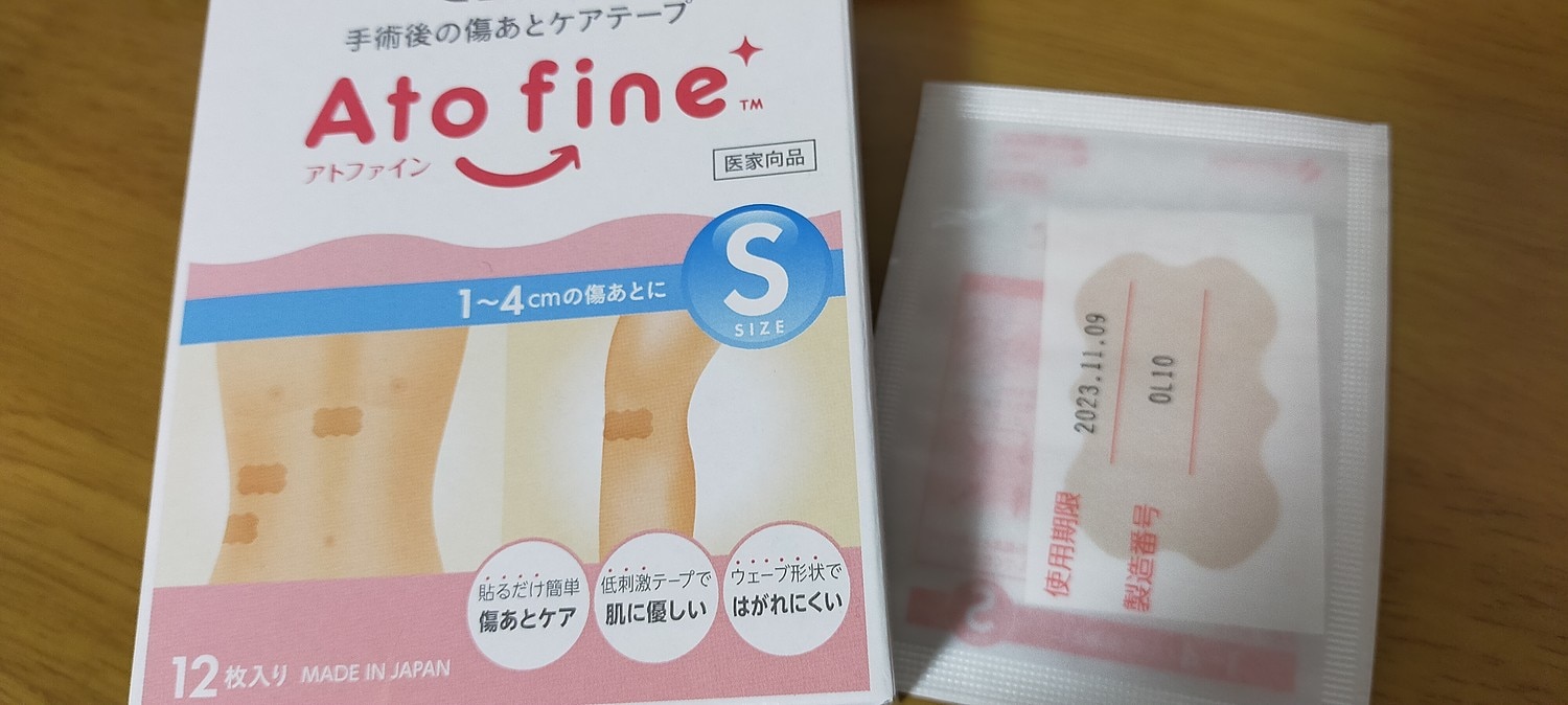 楽天市場 アトファイン ニチバン 帝王切開の傷 手術後 傷 傷あと 保護 ケアテープ 日本製 ニチバン メール便 送料無料 健康fan 楽天市場店 みんなのレビュー 口コミ