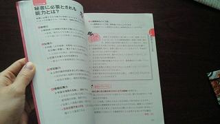 楽天市場】秘書検定2級に面白いほど受かる本最新版 出る順問題集