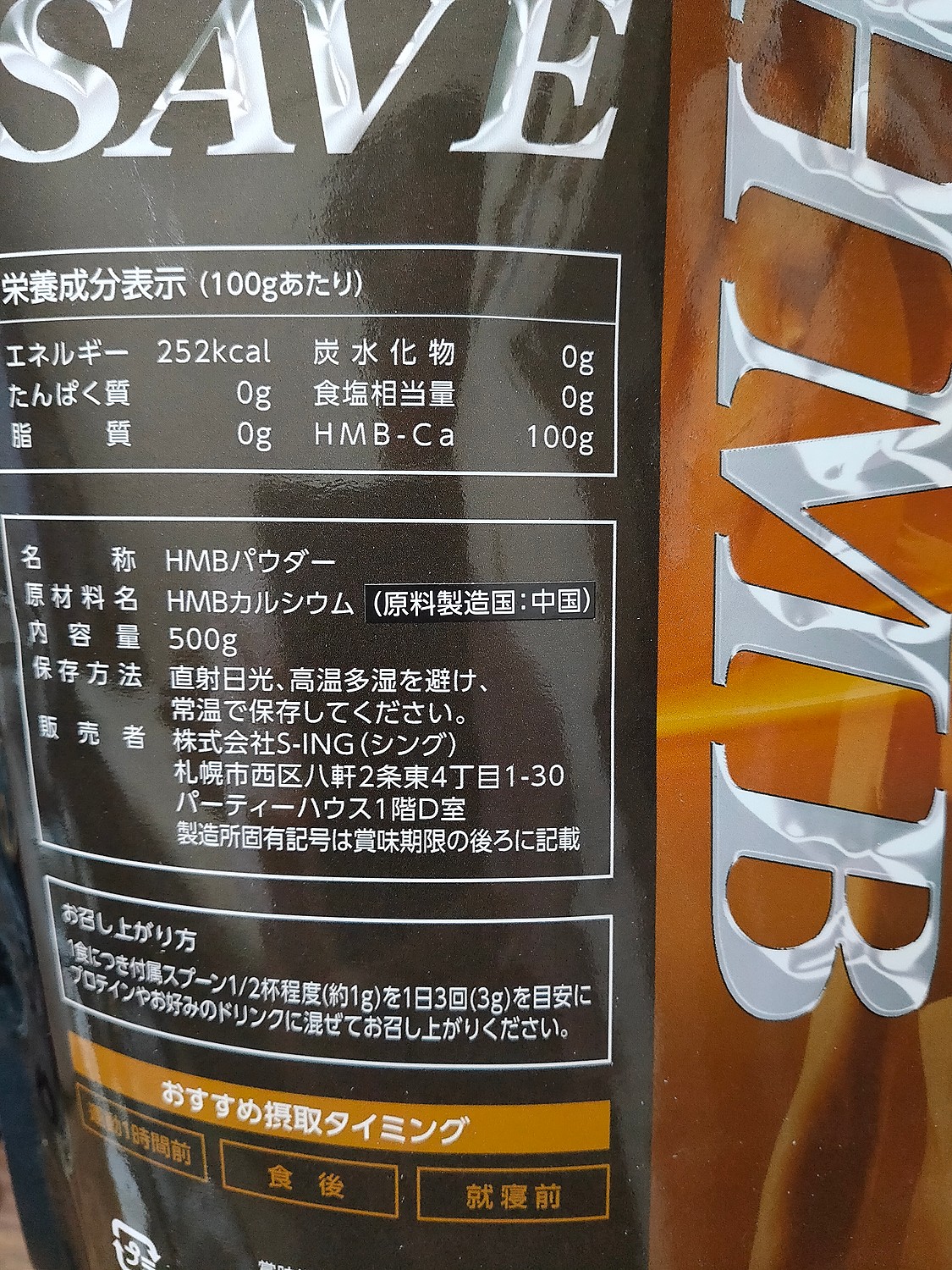 営業 HMB SAVE HMBカルシウム HMB-ca パウダー 500g