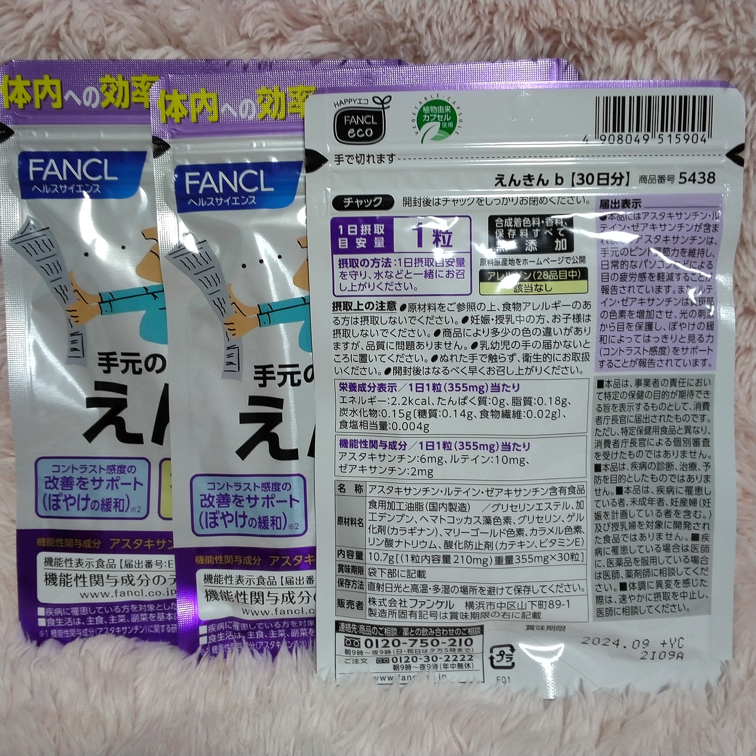 楽天市場】えんきん 90日分 ＜機能性表示食品＞【ファンケル 公式】 [ FANCL 目 サプリメント サプリ 健康食品 お徳用 目のサプリ  目のサプリメント ゼアキサンチン ルテイン アスタキサンチン 男性 女性 ルティン まとめ買い エイジングケア ヘルスケアサプリ 目サプリ ...