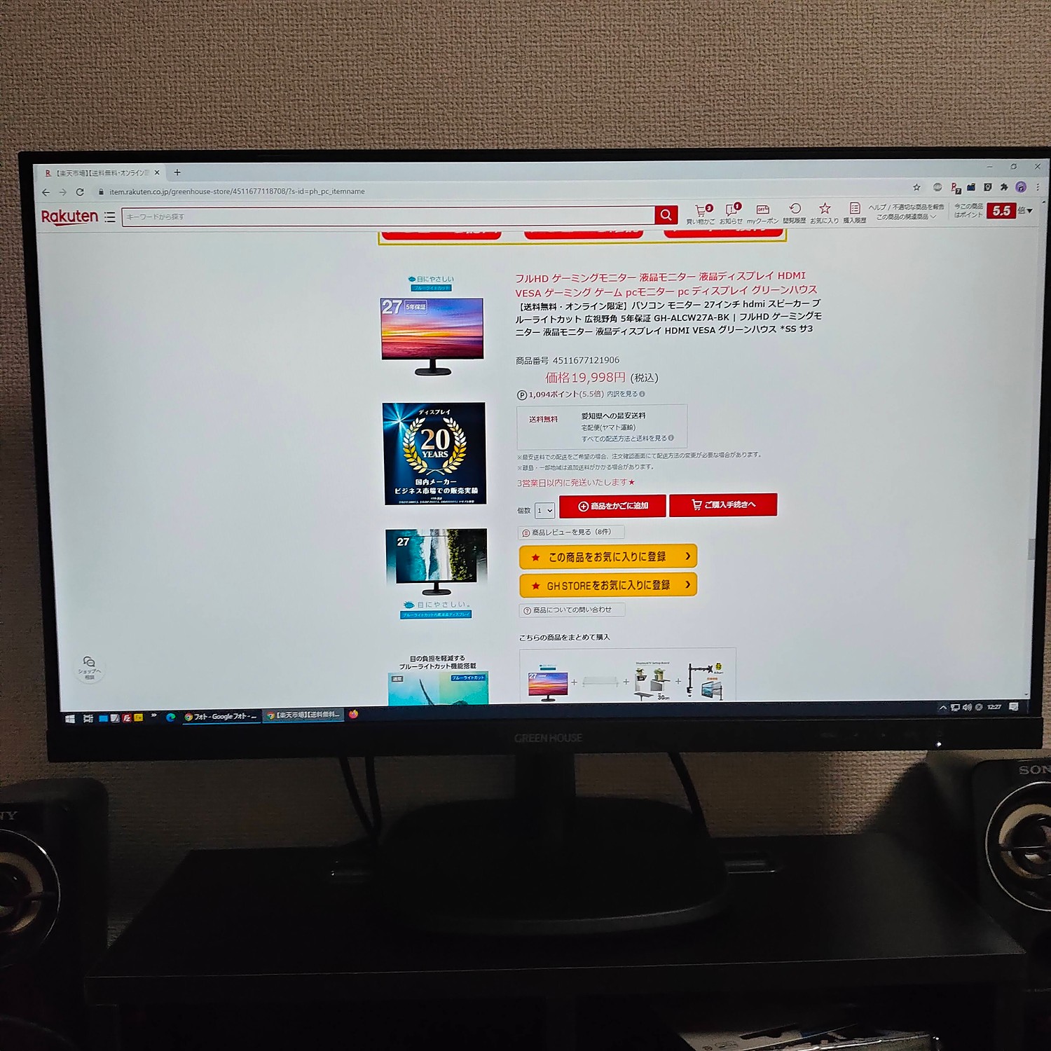 楽天市場 送料無料 オンライン限定 パソコン モニター 27インチ Hdmi スピーカー ブルーライトカット Gh Alcw27a Bk フルhd ゲーミングモニター スピーカー内蔵 液晶モニター 液晶ディスプレイ 在宅 テレワーク Vesa グリーンハウス Pcモニター Vesa Pc