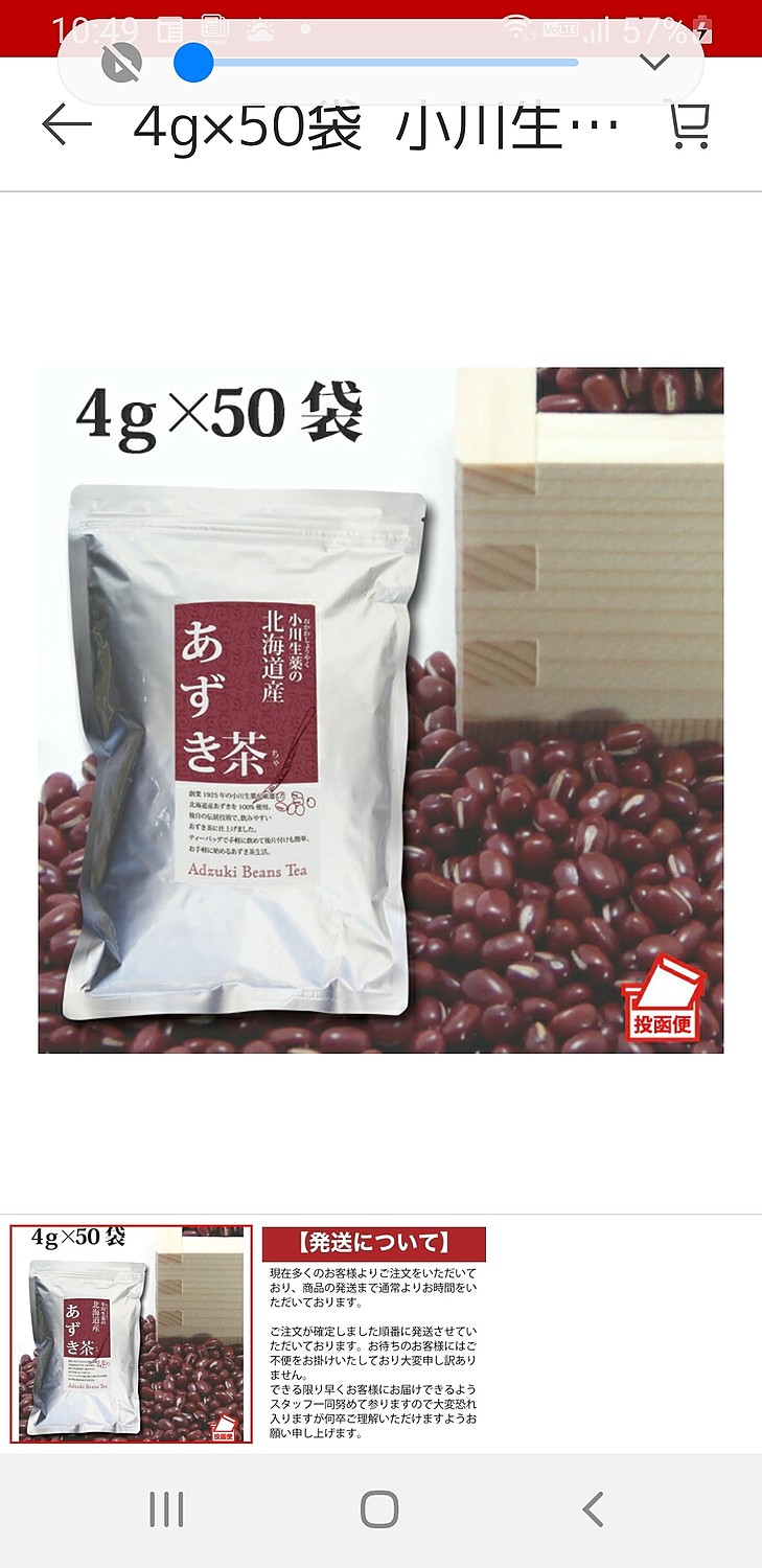 楽天市場】4g×50袋 小川生薬 北海道産あずき茶 【ポスト投函便送料無料】【国産】【小豆茶】(株式会社 小川生薬) | みんなのレビュー・口コミ