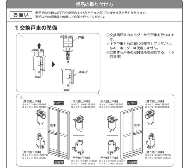 浴室 折戸 戸車 交換方法 Amrowebdesigners Com