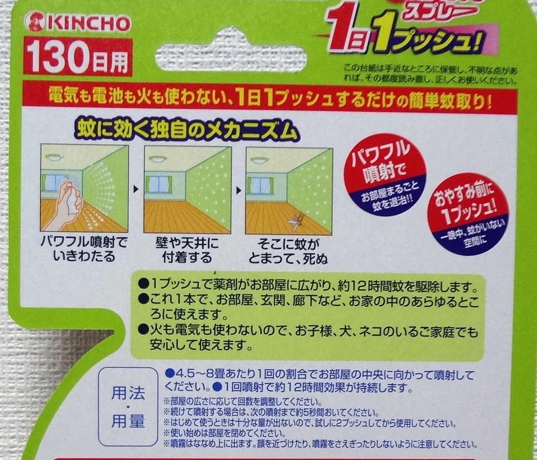 楽天市場 蚊がいなくなるスプレー 130日 65ml 蚊がいなくなるスプレー 虫よけ対策室内用 税抜2500円以上送料無料蚊がいなくなるスプレー 130日 65ml Stamp Cp Stamp 005 楽天24 みんなのレビュー 口コミ