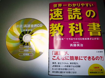 楽天市場 世界一わかりやすい 速読 の教科書 斉藤英治 楽天ブックス 2ページ目 みんなのレビュー 口コミ