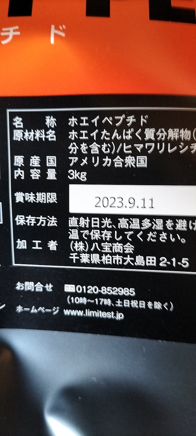 リミテスト ホエイ ペプチド 3kg たんぱく質 93.2% WPI WPH 香料 人工