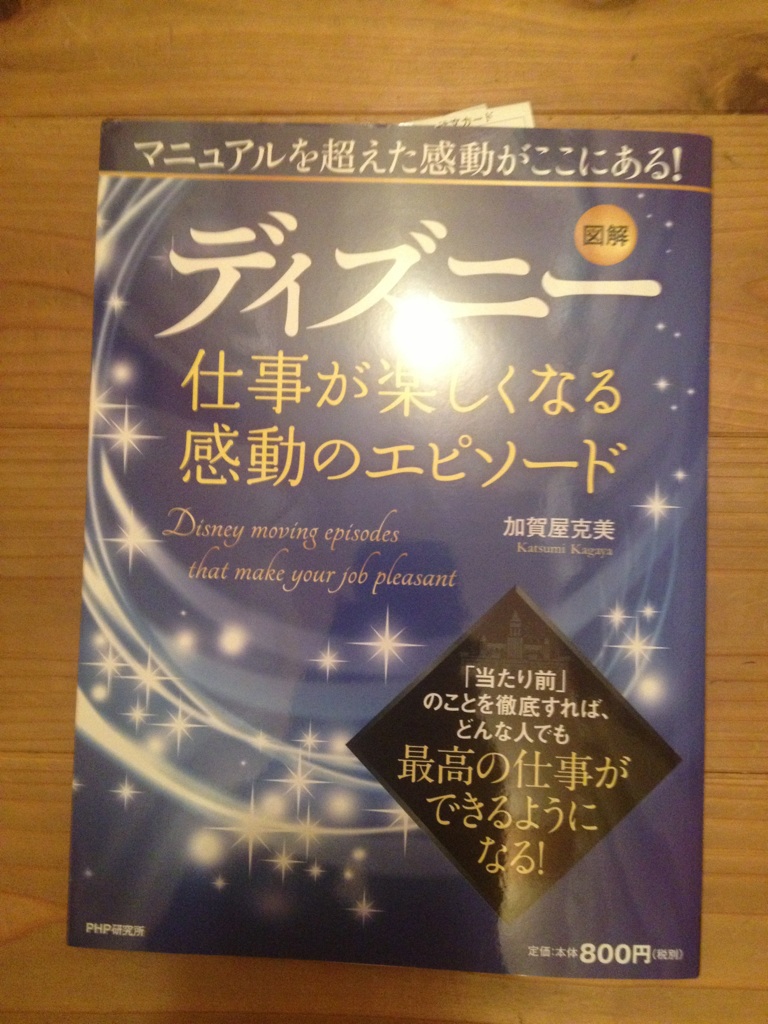 楽天市場 図解ディズニー仕事が楽しくなる感動のエピソード 加賀屋克美 楽天ブックス 未購入を含む みんなのレビュー 口コミ