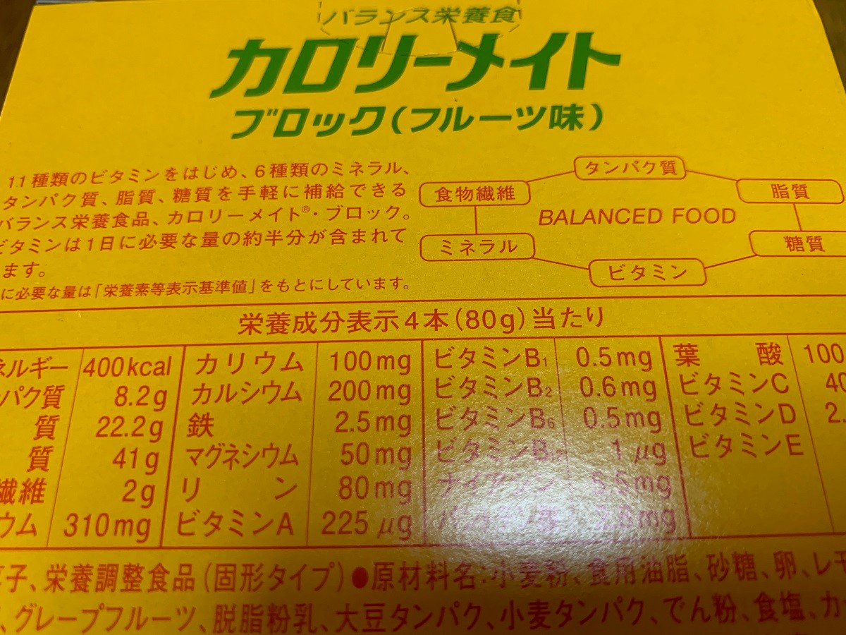 楽天市場 大塚製薬 カロリーメイト ブロック フルーツ味 79g マツモトキヨシ楽天市場店 みんなのレビュー 口コミ