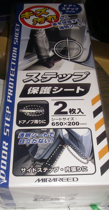 楽天市場 愛車の内装を傷からガード ミラリード ステップ保護シート Jd8 クリア カー用品 車用品 カーグッズ メーカー ブランド 人気 オススメ クルマ 通販 オートバックス オートバックス楽天市場店 未購入を含む みんなのレビュー 口コミ