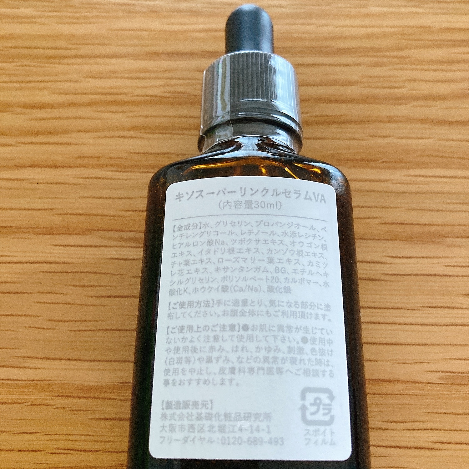 楽天市場】美容液 純粋 レチノール 原液 5％配合 キソ スーパーリンクルセラム VA 30ml ビタミンA 送料無料(KISO) |  みんなのレビュー・口コミ