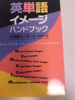 楽天市場 英単語イメージハンドブック 大西泰斗 楽天ブックス みんなのレビュー 口コミ