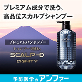 楽天市場 スカルプdの極みへスカルプd ディグニティ ザ プレミアムシャンプー パックコンディショナー すかるぷd 送料無料 頭皮ケア スカルプシャンプー スカルプ プレミアム シャンプー アミノ酸 メンズ 育毛 抜け毛 頭皮 ノコギリヤシ 育毛シャンプー 男性 薄毛 楽天市場 スカルプdの極みへスカルプd ディグニティ ザ プレミアムシャンプー パックコンディショナー すかるぷd 送料無料 頭皮ケア スカルプシャンプー スカルプ プレミアム シャンプー アミノ酸 メンズ 育毛 抜け毛 頭皮 ノコギリヤシ 育毛シャンプー 男性 薄毛
