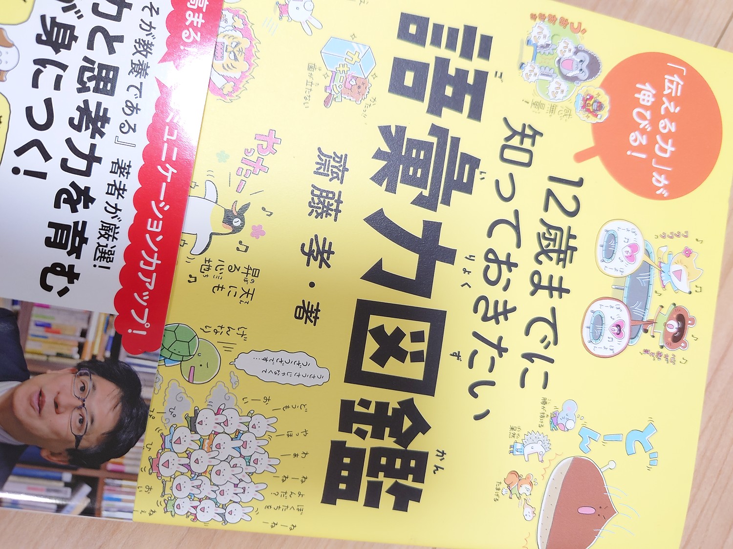 楽天市場 12歳までに知っておきたい語彙力図鑑 齋藤 孝 楽天ブックス みんなのレビュー 口コミ