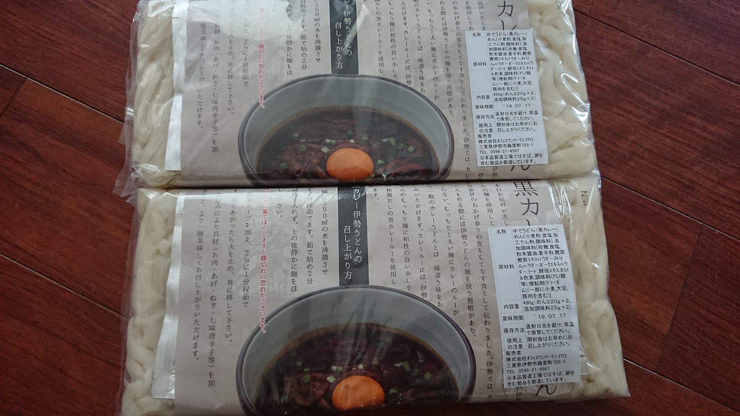 黒カレー伊勢うどんお試し4食入 メール便送料無料 伊勢名物伊勢うどんの太麺にカレールーが絡む 10種のスパイスと和風だし 黒カレー伊勢うどん 伊勢うどん口コミ カレーうどんお取り寄せ レビュー画像7