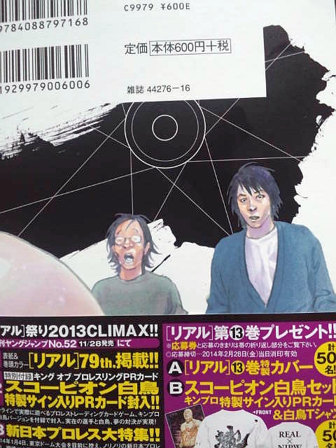 楽天市場 ファイphiさんのリアル 13 ヤングジャンプコミックス 井上雄彦 楽天ブックス みんなのレビュー 口コミ