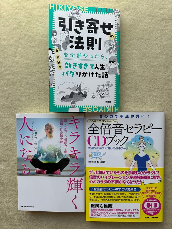 楽天市場】引き寄せの法則を全部やったら、効きすぎて人生バグり