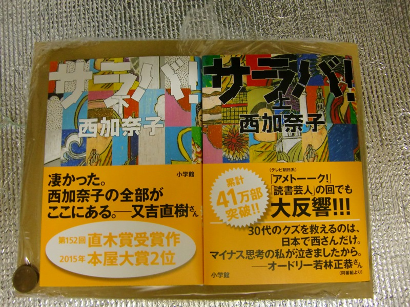 楽天市場 サラバ 上 西 加奈子 楽天ブックス みんなのレビュー 口コミ